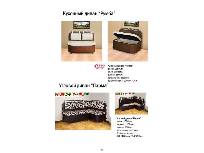 кухонный уголок парма в Бийске