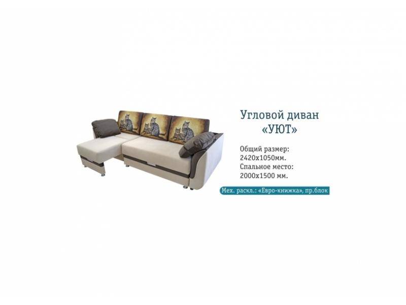 угловой диван уют в Бийске