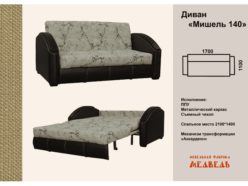 диван аккордеон мишель 140 в Бийске