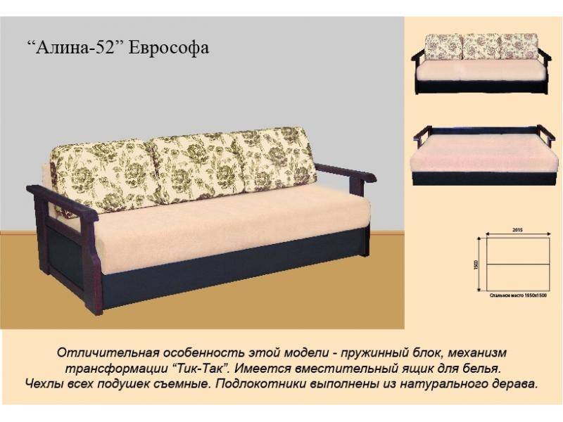 еврософа алина 52 в Бийске