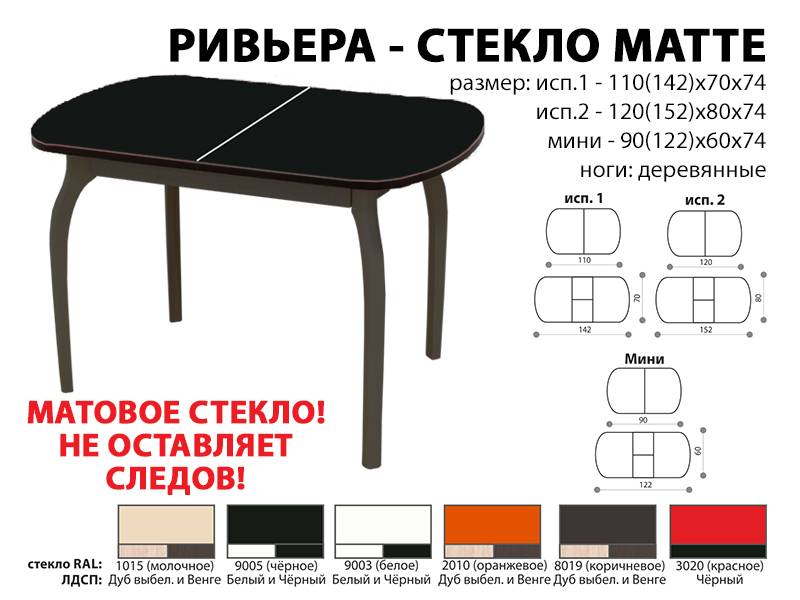 стол обеденный ривьера стекло матте в Бийске