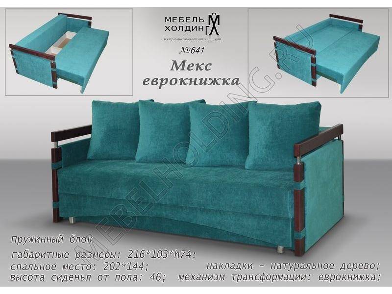 еврокнижка мекс в Бийске