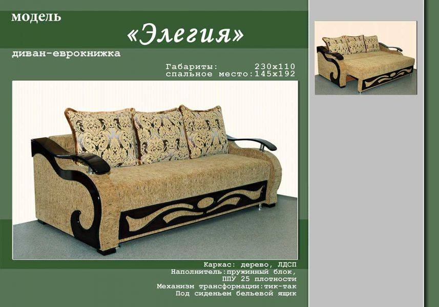 диван-еврокнижка элегия в Бийске