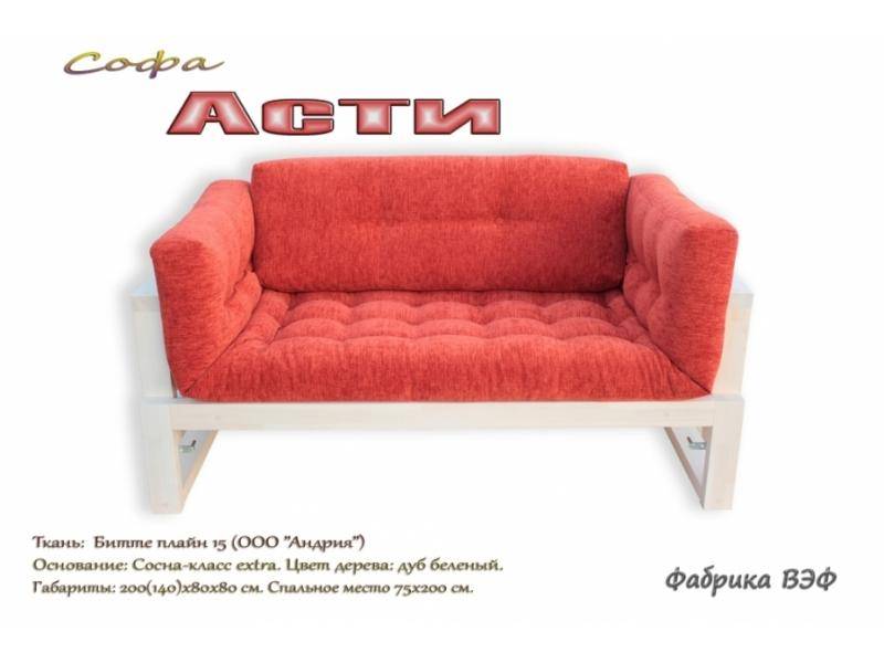 софа асти в Бийске