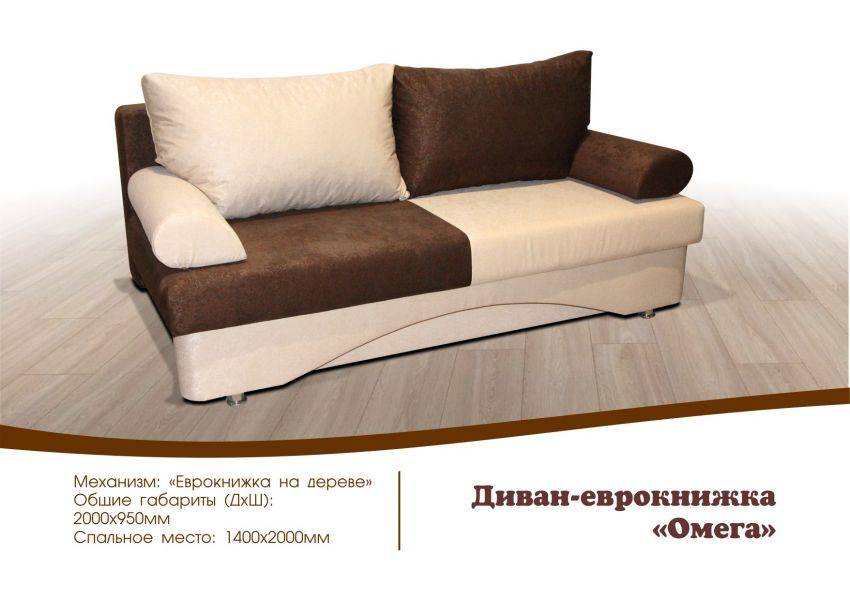 диван еврокнижка омега в Бийске