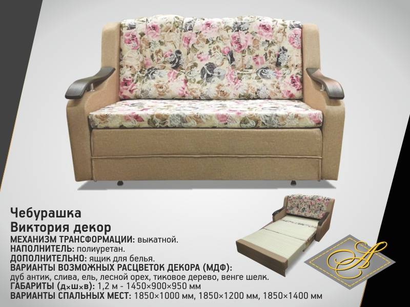 диван-чебурашка виктория-декор в Бийске