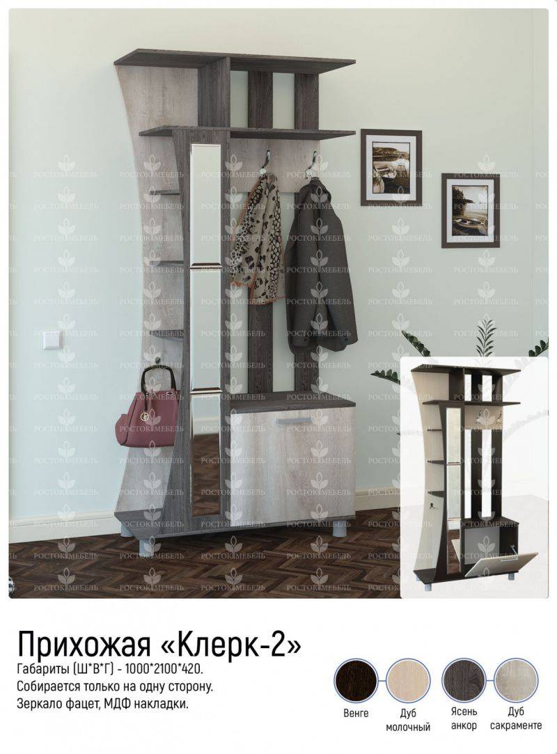 прихожая клерк-2 в Бийске