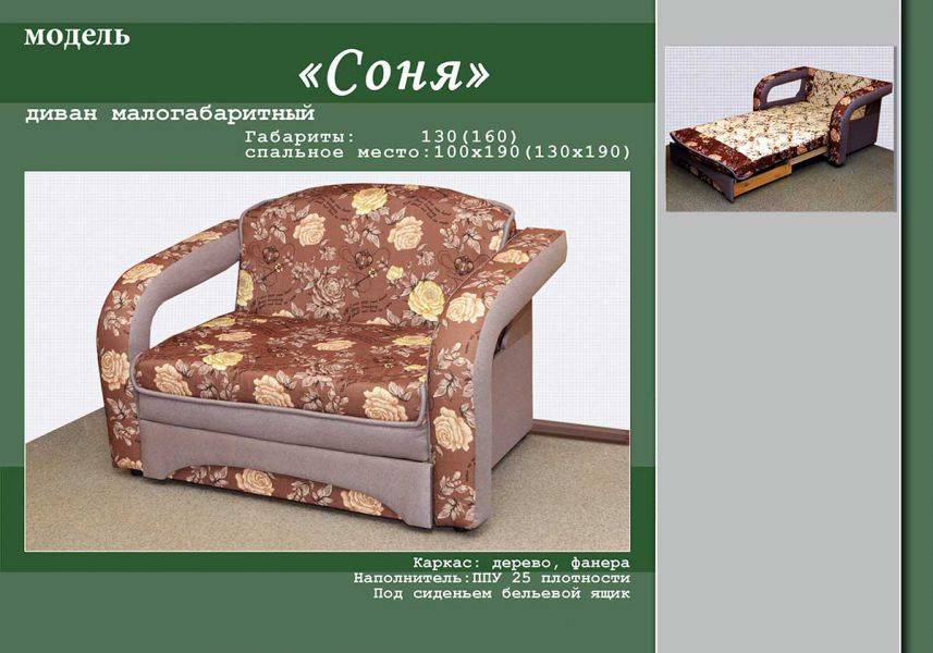 малогабаритный диван соня в Бийске