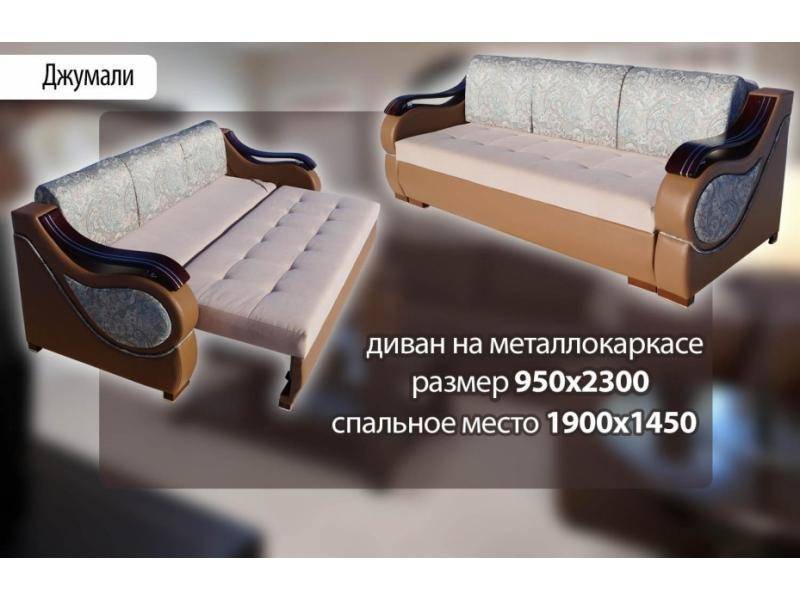 диван на металлокаркасе джумали в Бийске