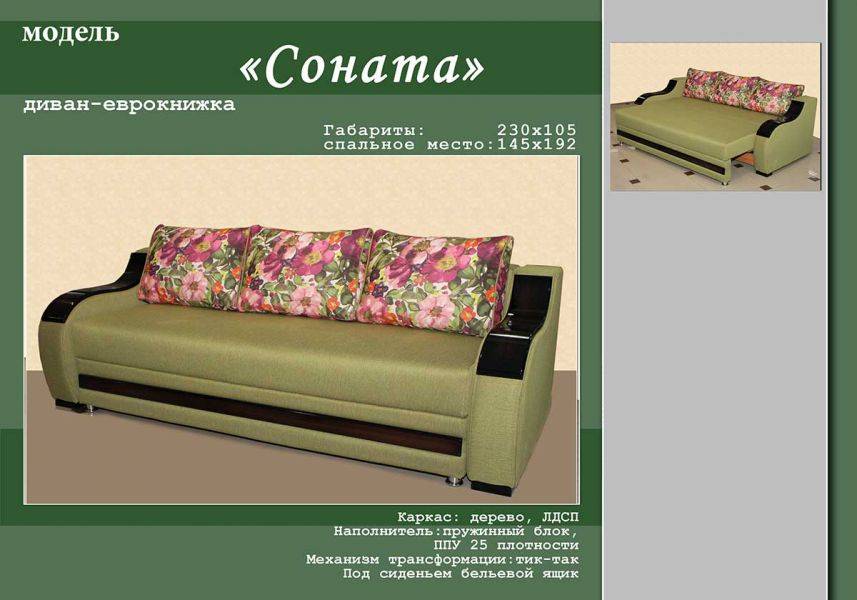 диван прямой соната в Бийске