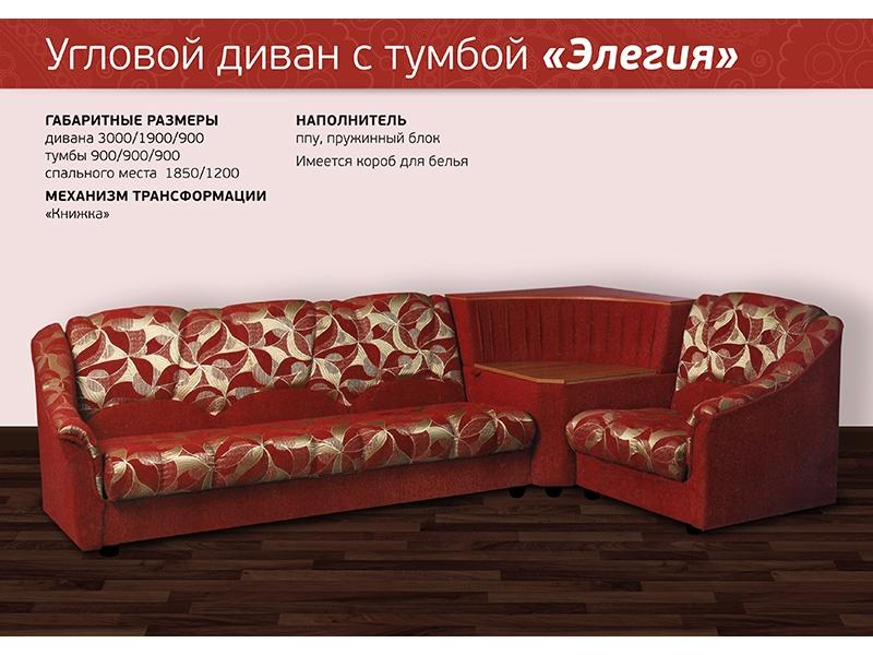 диван угловой элегия в Бийске