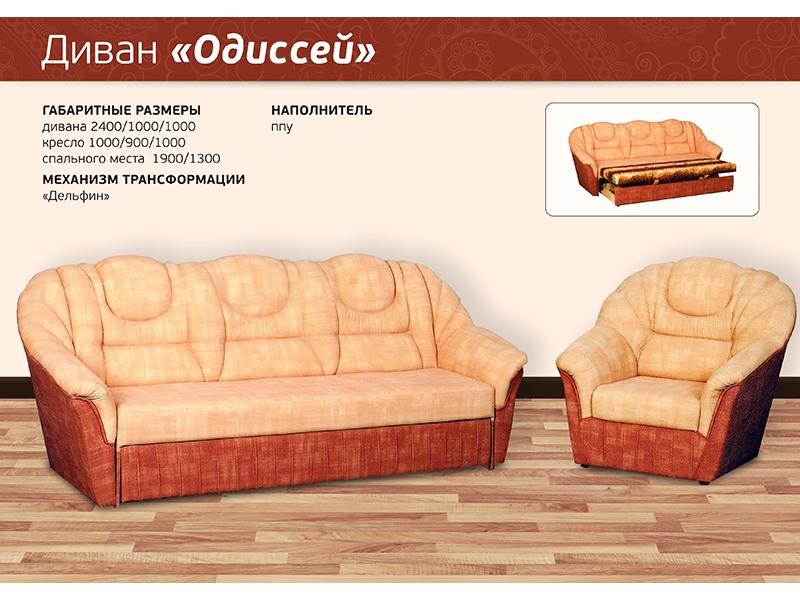 диван прямой одиссей в Бийске