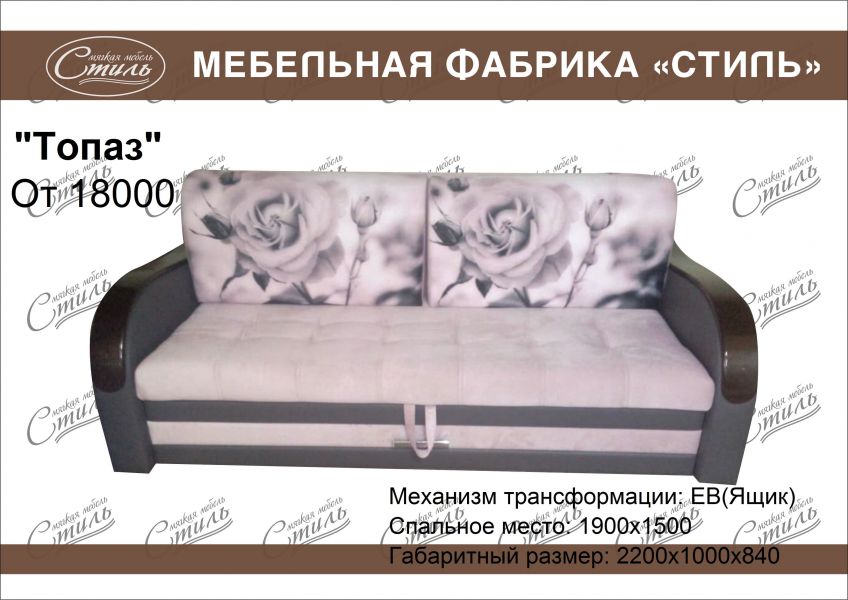 диван прямой топаз роззы в Бийске