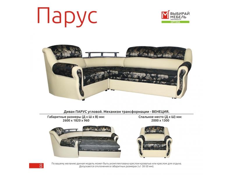 диван угловой парус в Бийске