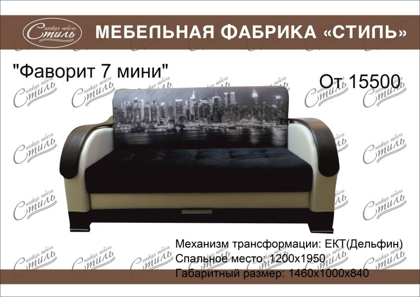 диван прямой фаворит 7 мини в Бийске
