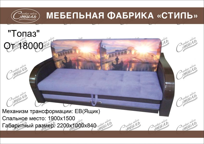 диван прямой топаз в Бийске