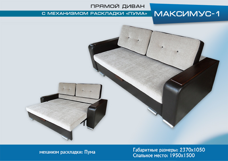 диван прямой максимус-1 в Бийске