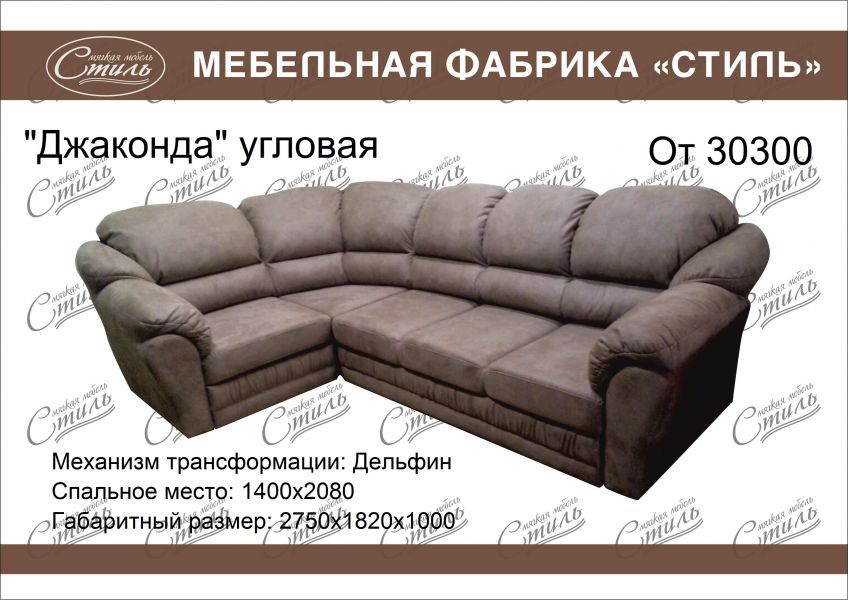 диван джаконда угловая grant в Бийске