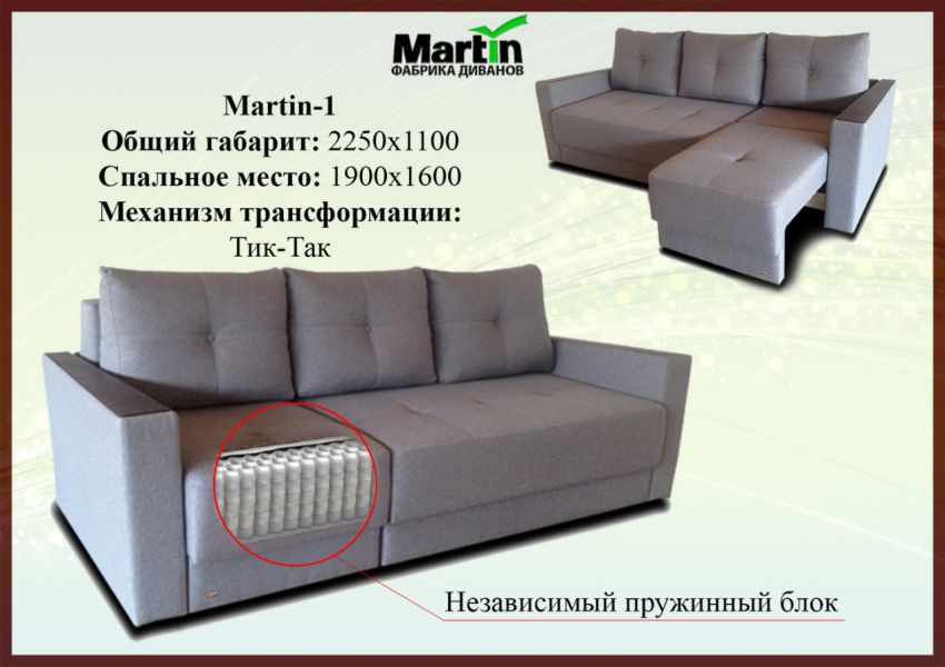 диван martin 1 в Бийске