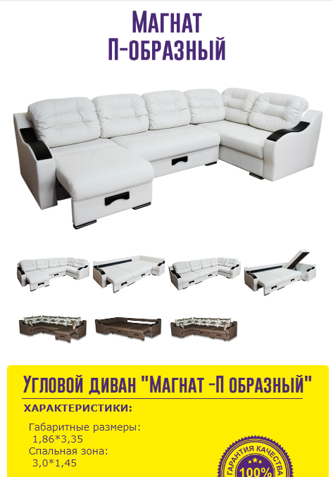 п-образный диван магнат в Бийске