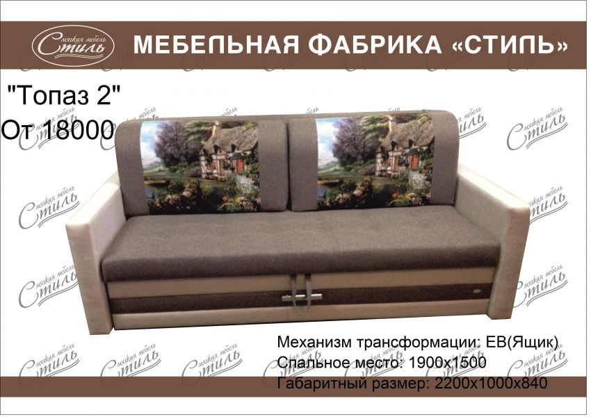 диван прямой топаз 2 в Бийске