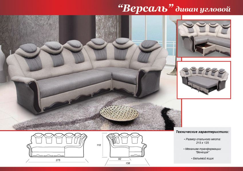 угловой диван версаль в Бийске