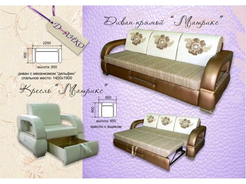 диван прямой матрикс в Бийске