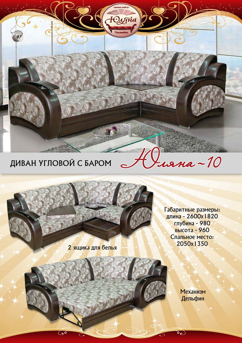 угловой диван юляна-10 в Бийске
