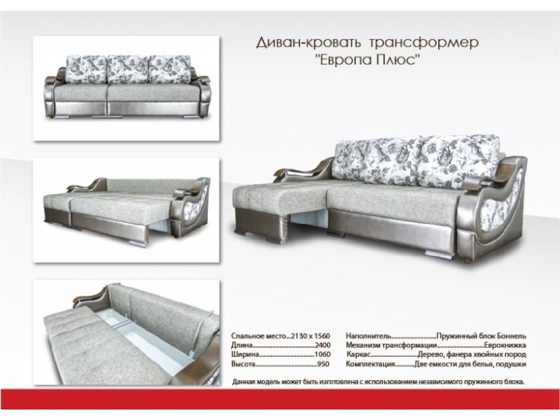 диван-кровать трансформер европа плюс в Бийске